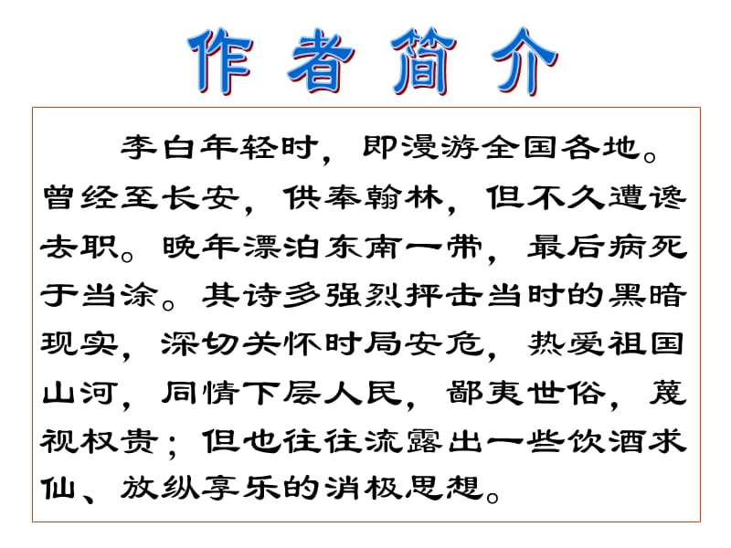 宣州谢朓楼饯别校书叔云(赏析).ppt_第3页