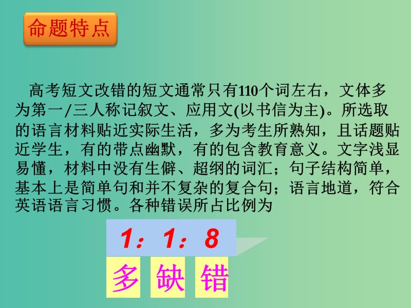 高考英语 备考短文改错示范课课件.ppt_第3页