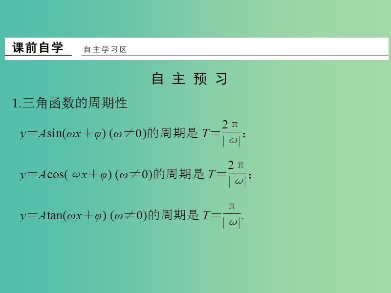 高中数学 第一章 三角函数 1.6 三角函数模型的简单应用课件 新人教版必修4.ppt_第2页