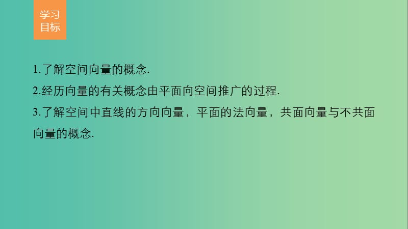 高中数学 第二章 空间向量与立体几何 1 从平面向量到空间向量课件 北师大版选修2-1.ppt_第2页