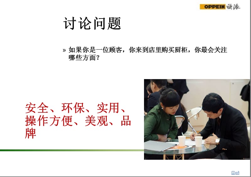 欧派厨柜终端销售话术全套.ppt_第2页