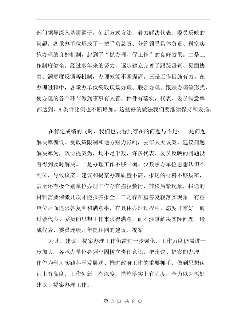 关于做好人大政协提案座谈会发言.doc_第3页