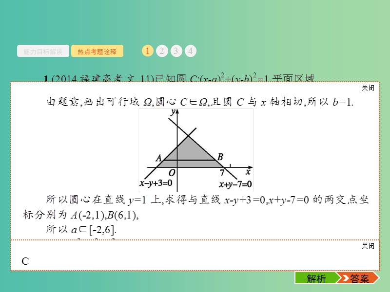 高考数学二轮复习 22 转化与化归思想课件 文.ppt_第3页