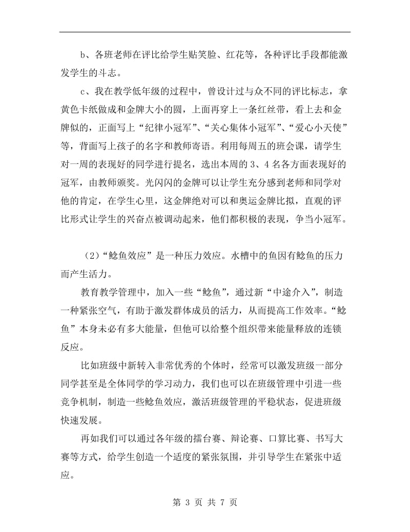 小学班主任在周一教师会上的发言材料.doc_第3页