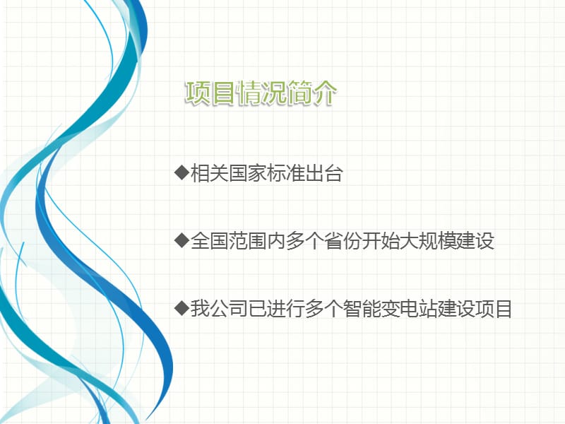 变电站三维可视化综合监控管理平台.ppt_第3页