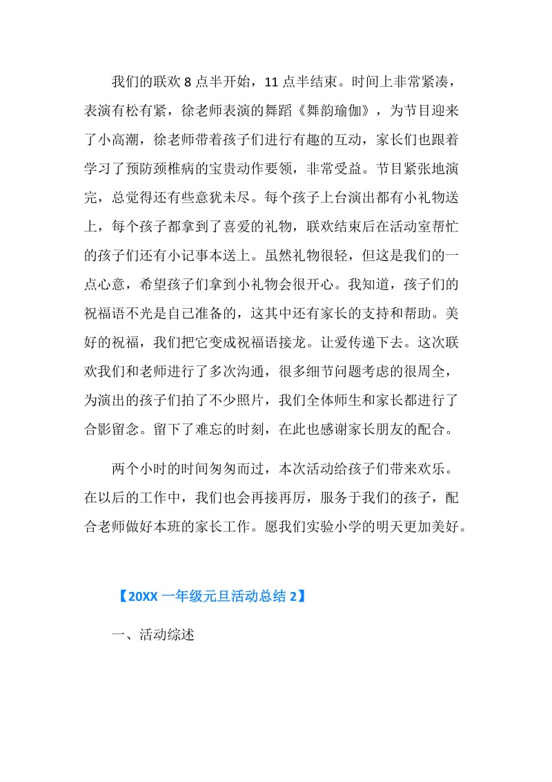 20XX一年级元旦活动总结.doc_第2页