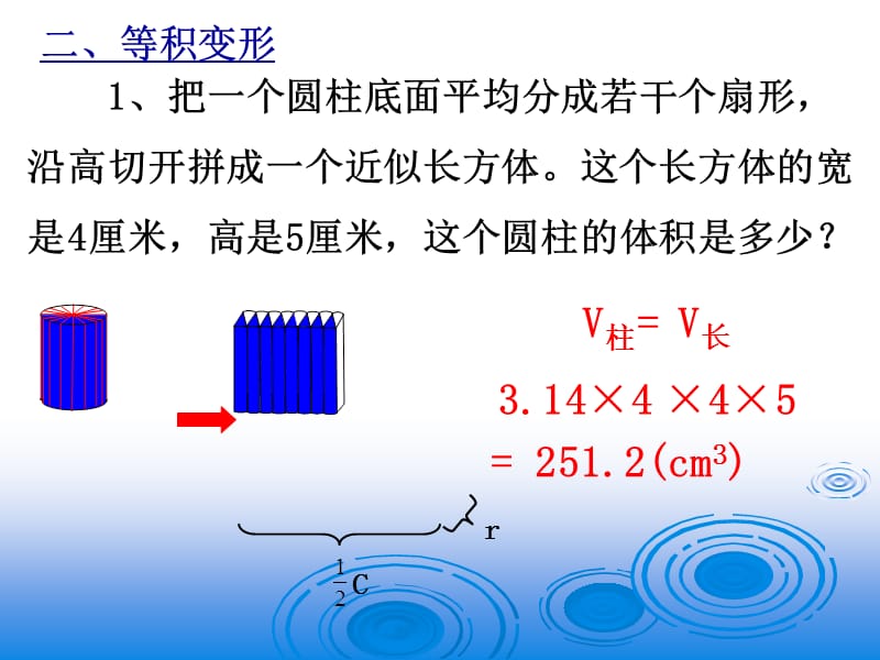 圆柱与圆锥难题解析.ppt_第2页