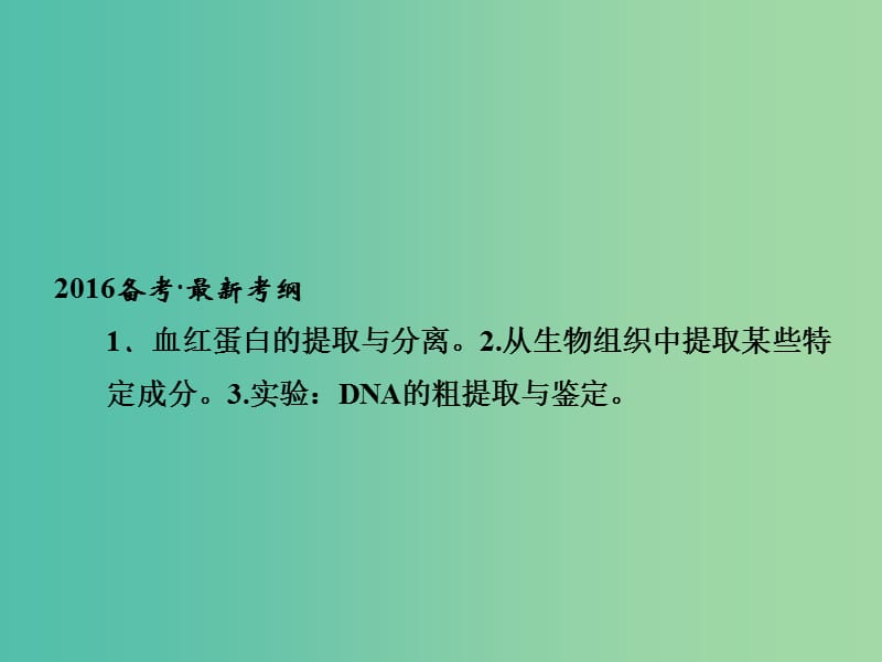 高考生物一轮复习 生物技术实践 基础课时案42 生物技术在其他方面的应用课件 新人教版选修1.ppt_第2页