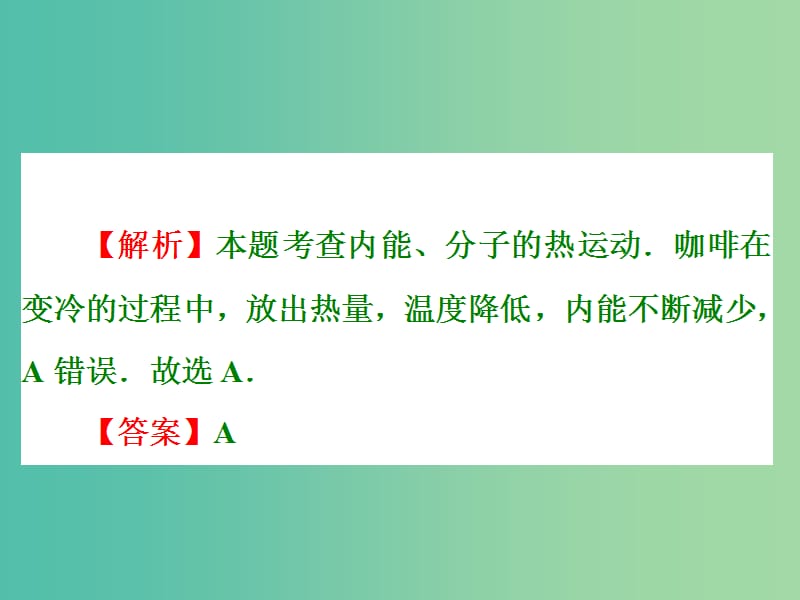 中考物理总复习 阶段训练（三）课件.ppt_第3页