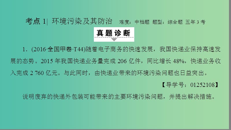 高考地理二轮复习 第2部分 专题12 环境保护课件.ppt_第3页