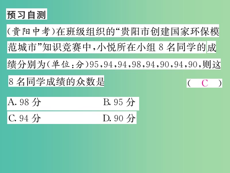 七年级数学下册 第6章 数据的分析 6.1.3 众数课件 （新版）湘教版.ppt_第3页