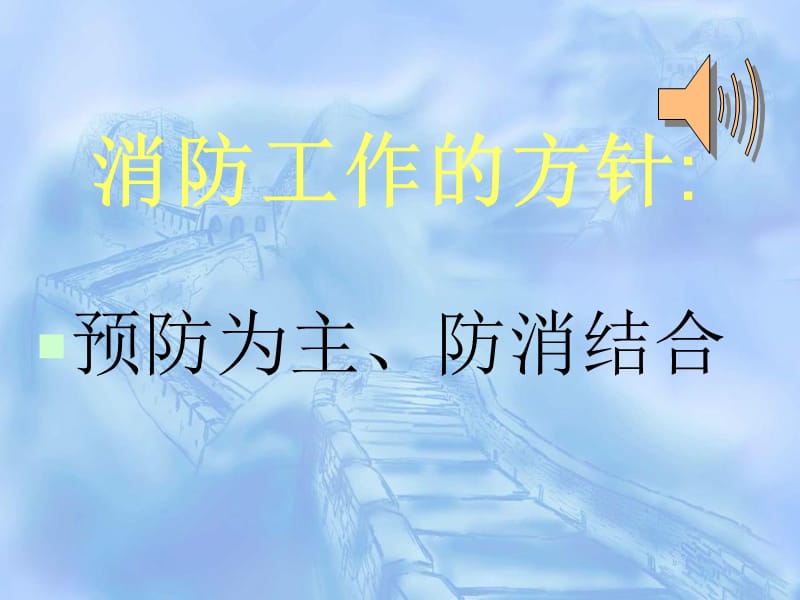 消防理论知识讲解.ppt_第2页