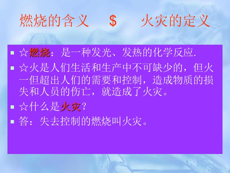 消防理论知识讲解.ppt_第3页