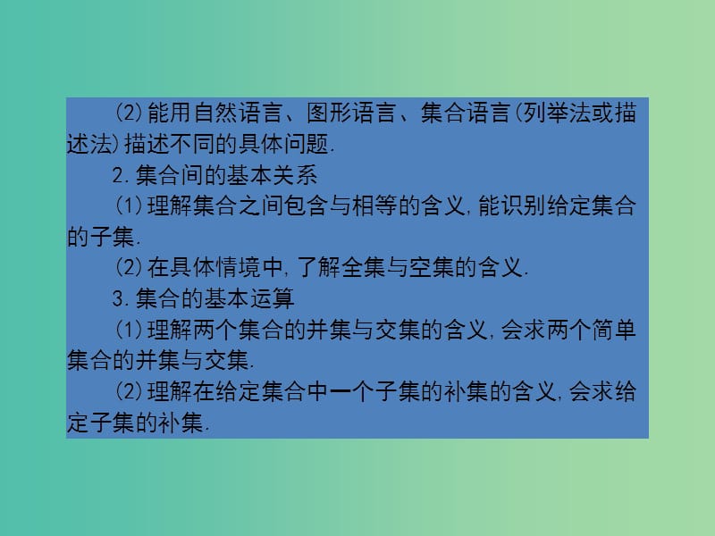 高考数学第一轮复习 第一章 集合与常用逻辑用语课件 理 北师大版.ppt_第2页