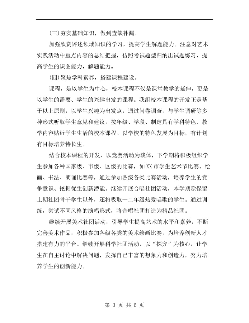 艺术教研组教学计划.doc_第3页