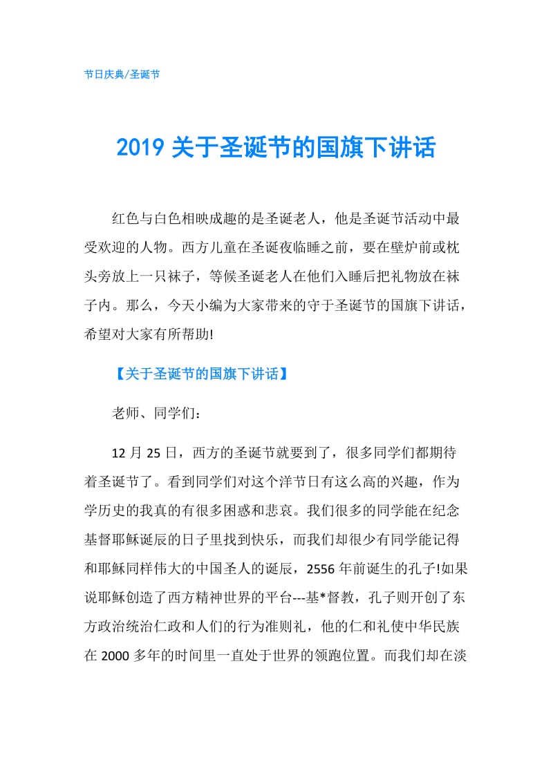 2019关于圣诞节的国旗下讲话.doc_第1页