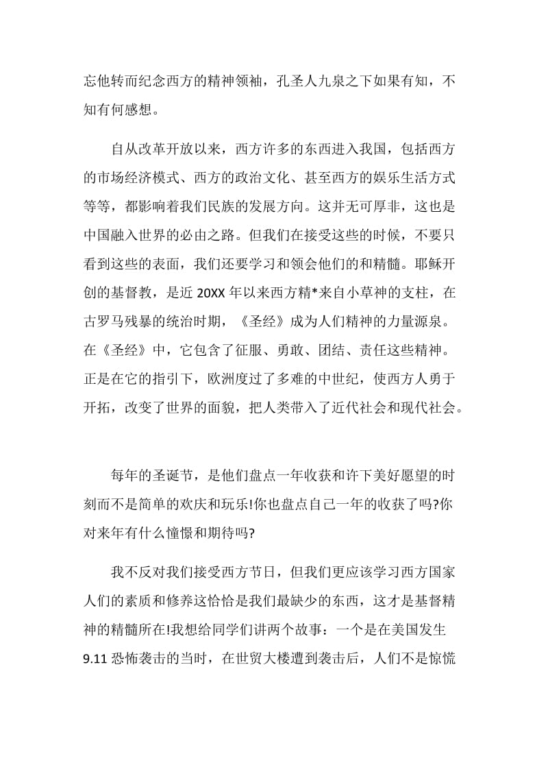 2019关于圣诞节的国旗下讲话.doc_第2页