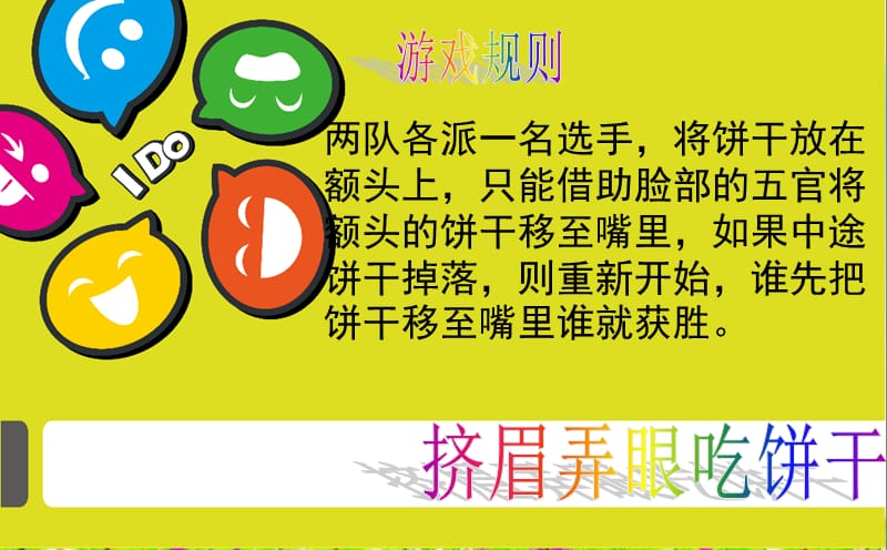 挤眉弄眼吃饼干作文课件.ppt_第3页