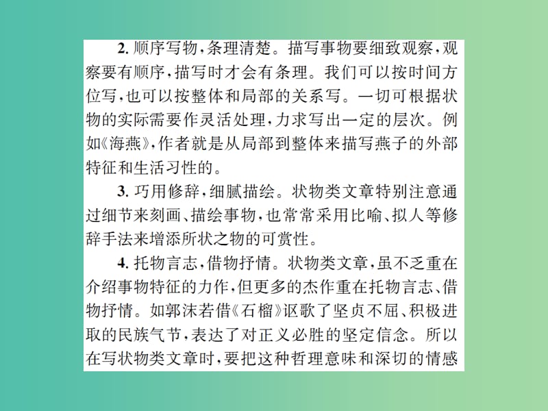 七年级语文下册 第一单元 小专题 写作 写一篇状物的文章教学课件 （新版）语文版.ppt_第3页