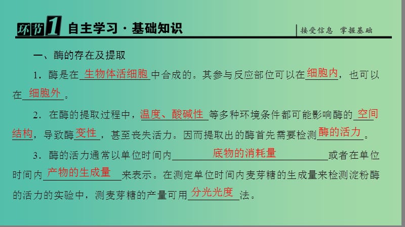 高中生物 第3章 酶的制备及应用 第1节 酶的制备及活力测定课件 中图版选修1.ppt_第2页