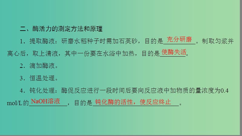 高中生物 第3章 酶的制备及应用 第1节 酶的制备及活力测定课件 中图版选修1.ppt_第3页