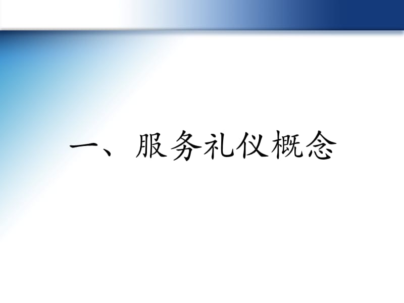 物业服务礼仪标准.ppt_第2页