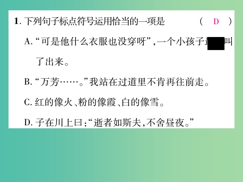 七年级语文上册 专题四 标点符号与病句课件 新人教版.ppt_第2页