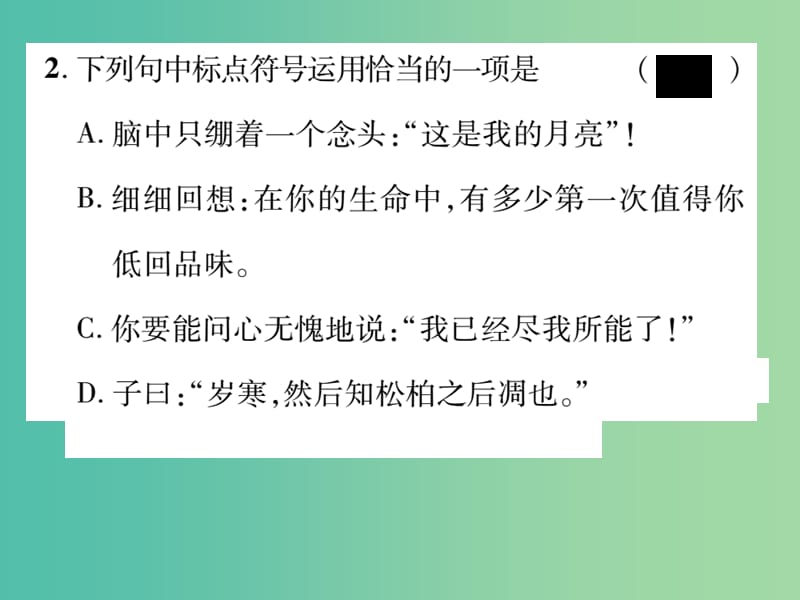 七年级语文上册 专题四 标点符号与病句课件 新人教版.ppt_第3页