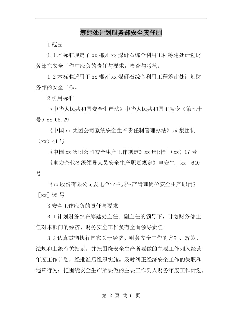 筹建处计划财务部安全责任制.doc_第2页