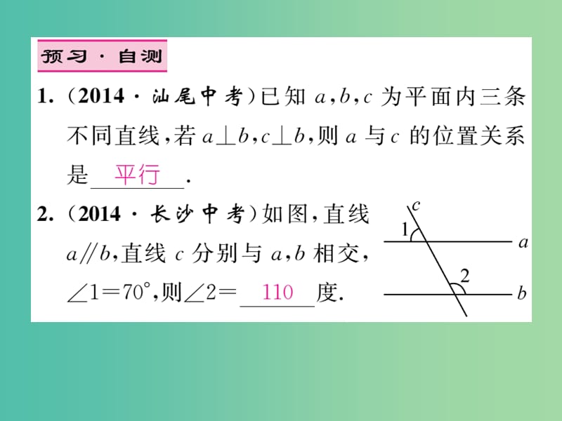 七年级数学下册 5.3.1 平行线的性质与判定的综合应用（第2课时）课件 （新版）新人教版.ppt_第3页