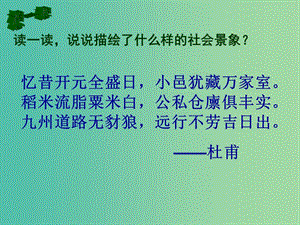 七年級歷史下冊 3 開元盛世課件 新人教版.ppt