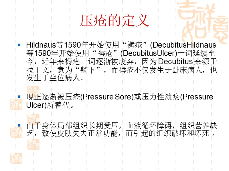 住院患者压疮护理风险评估及管理.ppt_第3页