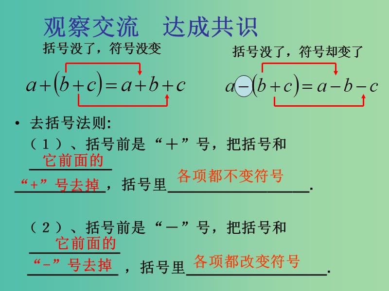 七年级数学上册 3.4 整式的加减课件2 （新版）华东师大版.ppt_第3页