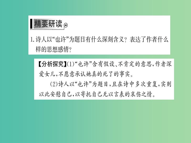 高中语文 诗歌部分 第二单元 也许 葬歌课件 新人教版选修《中国现代诗歌散文欣赏》.ppt_第3页