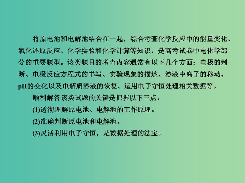 高考化学总复习 专题讲座六 多池串联组合装置的解题方法课件.ppt_第2页