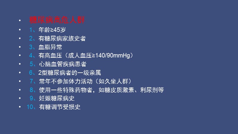 糖尿病健康教育宣传手册.ppt_第2页