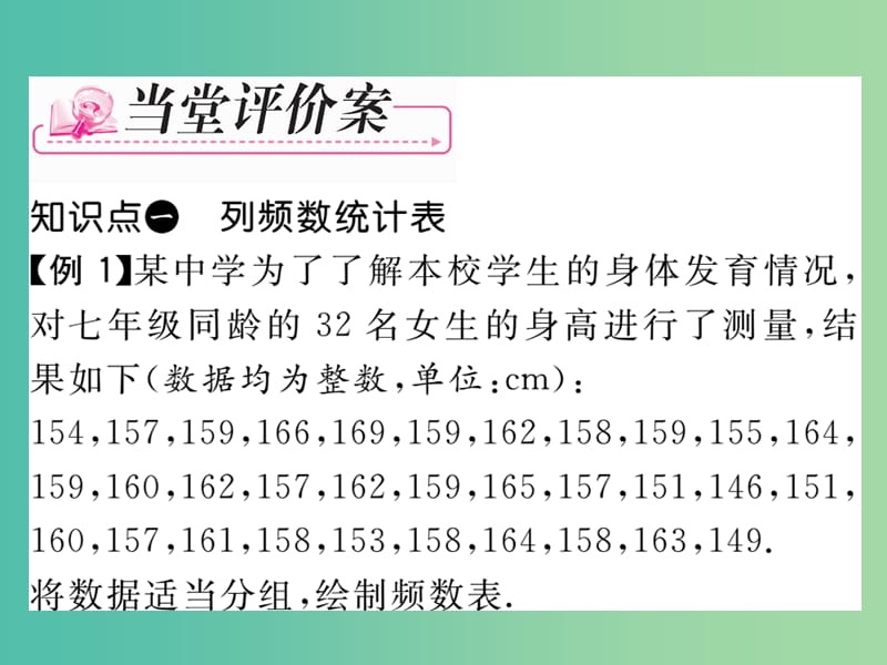 七年级数学下册 第6章 数据与统计图表 6.4 频数 （第1课时）课件 （新版）浙教版.ppt_第3页