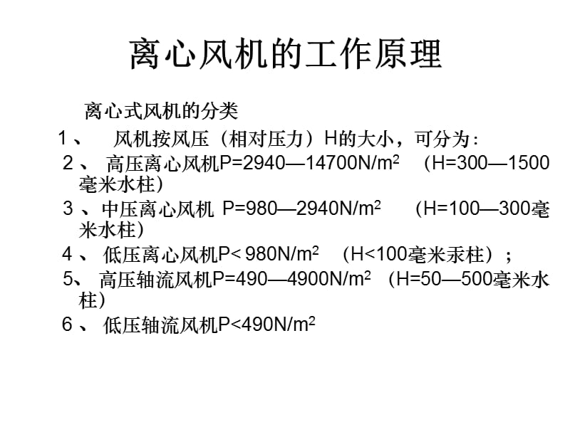 离心风机的工作原理.ppt_第2页