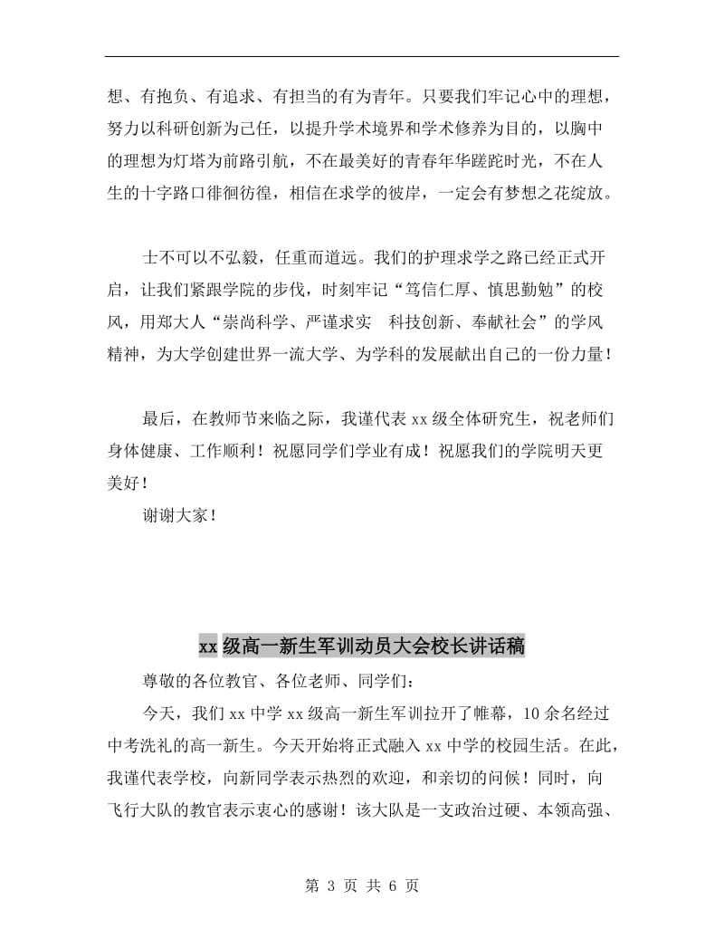 xx级研究生新生发言稿.doc_第3页