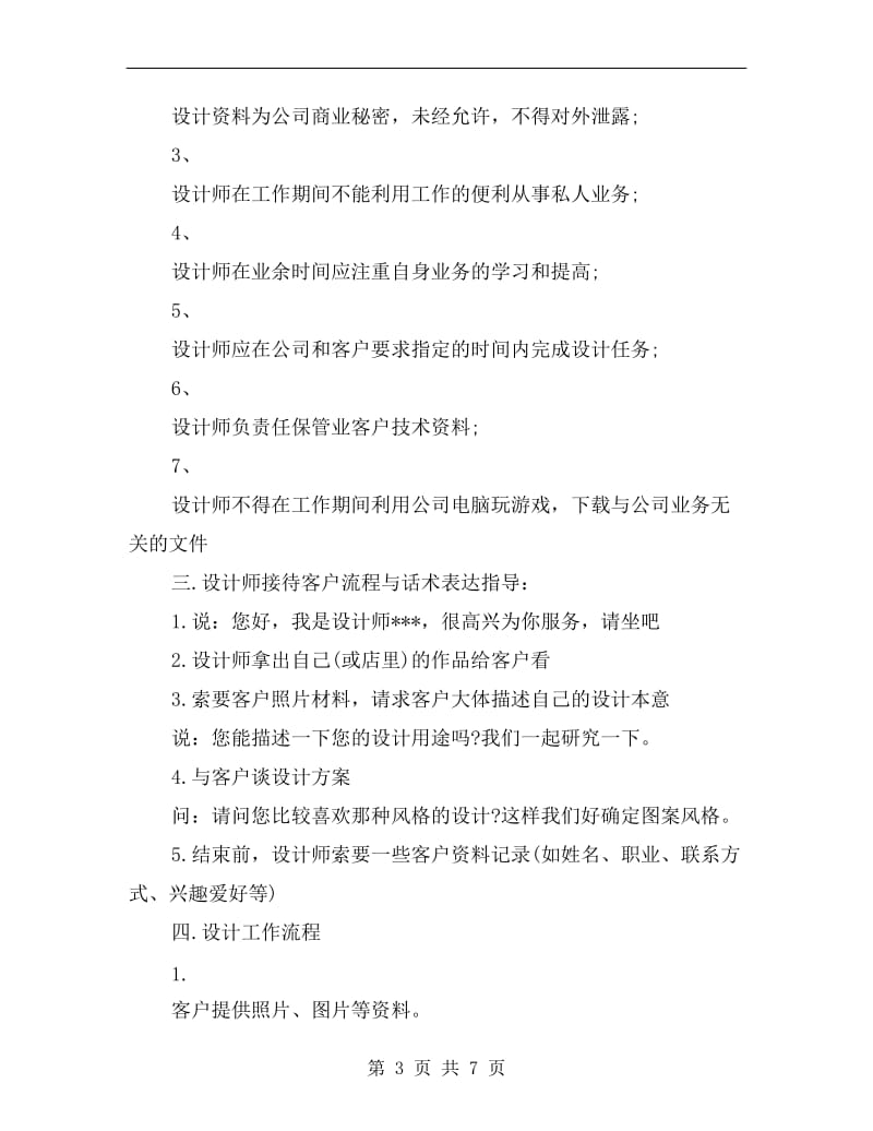 设计师个人工作计划书.doc_第3页