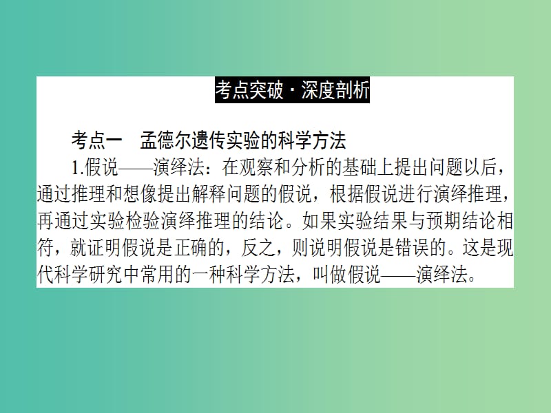 高考生物二轮专题复习 专题七 遗传的基本规律课件.ppt_第2页