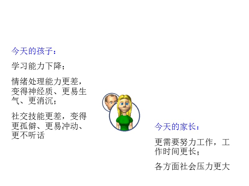 孩子心智成长的五个阶段(埃里克森).ppt_第3页