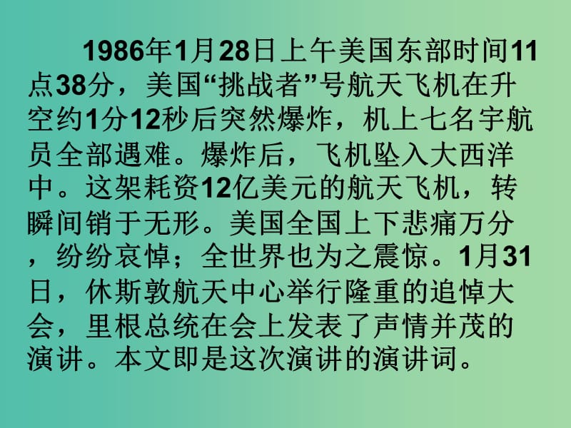 七年级语文下册 第24课《真正的英雄》课件 新人教版.ppt_第2页