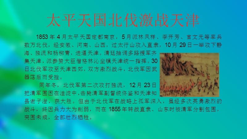 天津近代著名历史事件.ppt_第2页