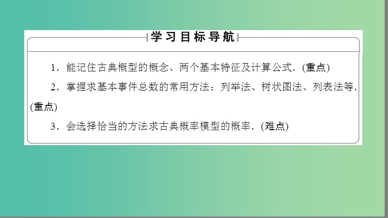 高中数学 第3章 概率 2.1 古典概型的特征和概率计算公式课件 北师大版必修3.ppt_第2页