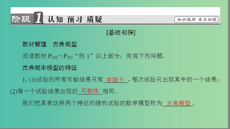 高中数学 第3章 概率 2.1 古典概型的特征和概率计算公式课件 北师大版必修3.ppt_第3页