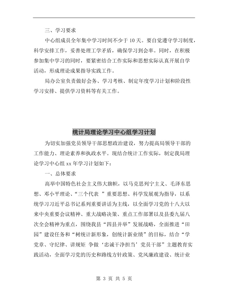 统计局理论中心组学习计划.doc_第3页