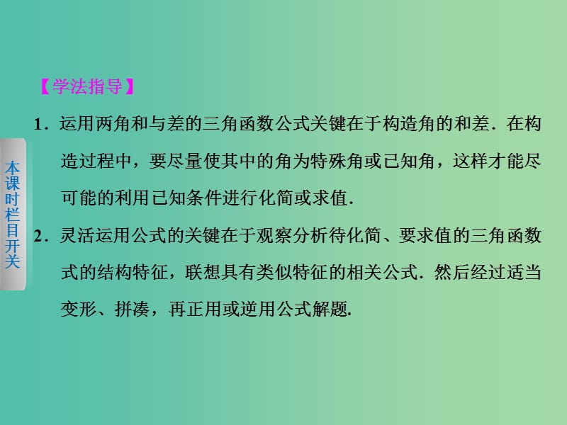 高中数学 3.1.2两角和与差的正弦、余弦、正切公式（一）课件 新人教A版必修4.ppt_第2页