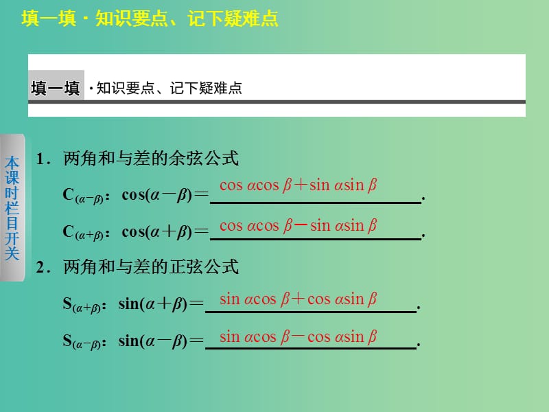 高中数学 3.1.2两角和与差的正弦、余弦、正切公式（一）课件 新人教A版必修4.ppt_第3页