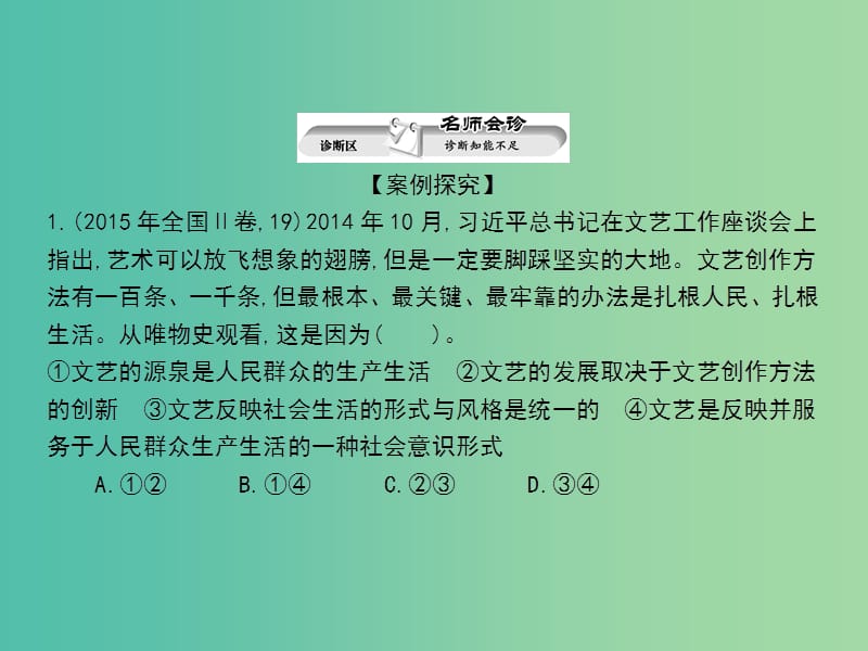 高考政治第二轮复习教师用书 热点重点难点透析 专题八 历史唯物主义课件.ppt_第2页